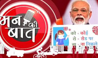 ‘મન કી બાત’માં માફી માંગી, PM મોદીએ લોકોના દુ:ખનો અનુભવ કરતા કહ્યું કે...